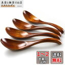 AOOSY レンゲ 4本 16cm 使いやすい木のスプーン 軽量 接着剤なし塊木で掘り出した天然木製漆塗スープスプーン 曲げハンドル ガレースプーン 味噌用スプ...