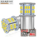 12V-24V車用 S25 シングル球 バックランプ BA15S P21W G18 LEDバルブ LEDライト LEDランプ54連3014SMD 汎用 変換 超...