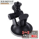 VSuRing 車載ホルダー 吸盤 ベース ドライブレコーダー アクションカメラ Gopro適用 デジカメ サクションカップ 1/4ネジ 角度調整 マウント ホルダー 取付ブラケット