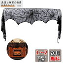 Kingsie ハロウィン スカーフ カバー 布 蜘蛛の巣 レース 黒 クモ スパイダー ドア/暖炉/テーブルの装飾 背景布