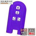 【IKT】ダイハツ/トヨタ車用 スマートキー用シリコンカバー 4ボタン パープル/タント/タントカスタム/ウェイク/ムーヴ キャンバス/トール/タンク/ルーミー...