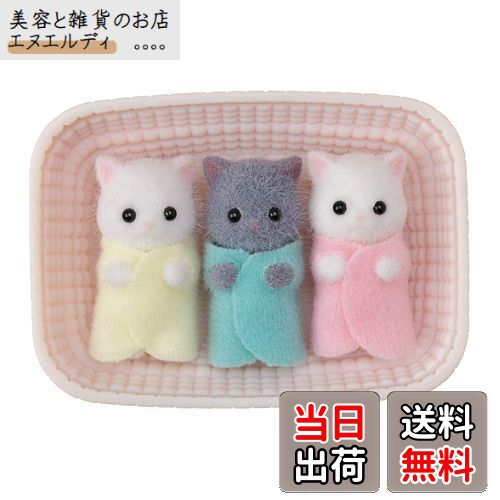 シルバニアファミリー 人形 【 ペルシャネコのみつごちゃん 】 ニ-109 STマーク認証 3歳以上 おもちゃ ..