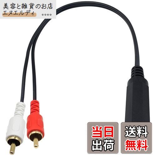 Poyiccot 6.35mm RCA 変換 オーディオケーブル、6.35mm（メス）to 2RCA （オス）オーディオケーブル、 6.35mm rca 変換プラグオーディオケーブル、金メッキ