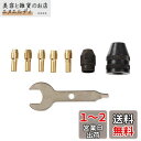 UID プロクソン(Proxxon)ミニルーター 互換チャック & コレット8個セット プロクソンモデルNO.27110・No.27119・No.28400・N...