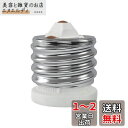 DiCUNO E39→E26 口金変換アダプター 電球ソケット 最大仕事率660w 200度耐熱 磁器製 1個セット
