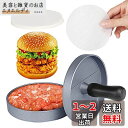 GWHOLE ハンバーガープレス パティ作り 肉プレス 手軽にパテが作れる キッチン用品 調理用品 ワックスペーパー 100枚入れ