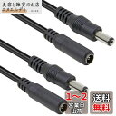 ACアダプタ延長ケーブル 5.5mm x 2.1mm 10m 2本セット wuernine DC延長コード オスメス 防犯カメラ ネットワークカメラ ポータブル電源 エフェクター LEDライト HTC viveなど用 パワーケーブル