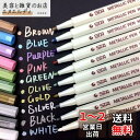 AKARUED メタリック マーカーペン 10色セット 水性 カラーペン サインペン DIY サプライズボックス アルバム 手作り カード 年賀状 ガラス 木材...