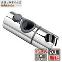シャワーフック 修理交換用 24mmスライドバーに対応(24mm)