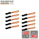 DYZD ジッパータブ ファスナー 交換用 ジッパープル 引き手 10個セット (10個入り, オレンジ)