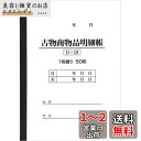 BOTANYA 古物台帳 1冊 / 1冊50ページ D-19 (古物商物品明細帳/自動車販売/書類)