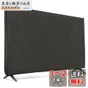 kwmobile 75" TV対応 テレビカバー - 防塵カバー 液晶テレビ 保護カバー ホコリよけ ダークグレー