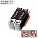 キヤノンインクカートリッジ371 370 XL Canon BCI-370XL PGBKブラック黒 2本パック 大容量 対応機種:PIXUS TS5030 TS...