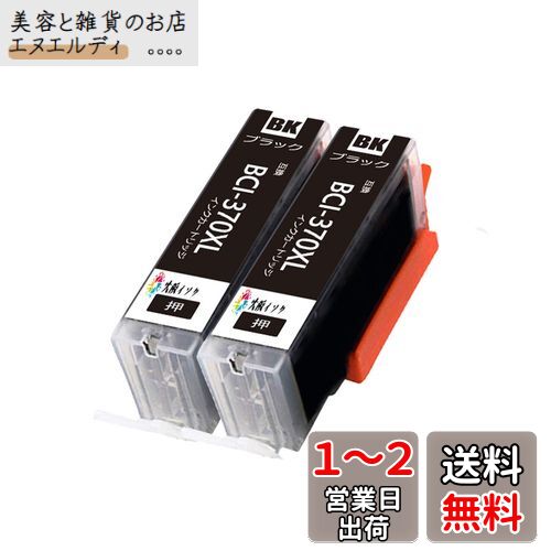 キヤノンインクカートリッジ371 370 XL Canon BCI-370XL PGBKブラック黒 2本パック 大容量 対応機種:PIXUS TS5030 TS5030S TS6030 TS8030 TS9030 MG5730 MG6930 MG7730F MG7730 最新型ICチップ対応 残量表示あり キヤノンインクカートリッジ371 370 XL Canon BCI-370XL PGBKブラック黒 2本パック 大容量 対応機種:PIXUS TS5030 TS5030S TS6030 TS8030 TS9030 MG5730 MG6930 MG7730F MG7730 最新型ICチップ対応 残量表示あり