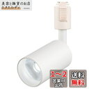 ygdesign ライティングレール用スポットライト ledスポットライト 100W相当 昼白色 5000K-6000K ライティングバー ダクトレール用スポッ...