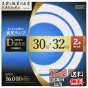 オーム電機 丸形蛍光ランプ 30形+32形 3波長形昼光色 長寿命タイプ 2本セット FCL-3032EXD-16H 06-4528 OHM