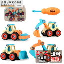 JoyGrow 車おもちゃ 組み立ておもちゃ 工事カー 建設車両 4台セット DIY知育玩具 ショベルカー 工事ごっこ遊び 砂場遊び ミニカー 大工車 子供 男...