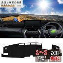 Cartist ハリアー 80系 に適用 ダッシュボードマット 車内 ダッシュボードカバー 上位グレードZ専用 HARRIER 80 2020年6月-現行 車種...