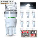 ZXREEK LED T10 ホワイト W5W 194 168 セラミック LED 10個セット 高輝度 自動車用 ポジションランプ DC12V-15V 室内灯...