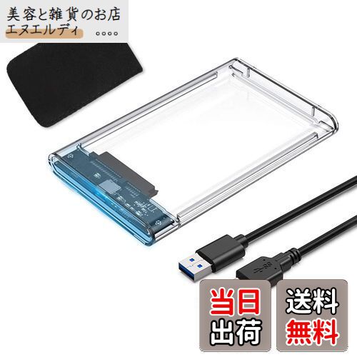 YFFSFDC USB3.0 2.5インチ HDD/SSDケース USB3.0接続 SATA III 外付けハードディスク 5Gbps 高速データ転送 UASP対応 透明シリーズ ポータブル SSD ドライブ ケース SATA USB 変換ボックス ネジ&工具不要 簡単着脱 Mac Windows Linux PS4 PS3 XBox HDTV等対応