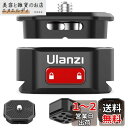 Ulanzi Claw クイックリリースクランプ Arca付き クイックシュー アルミ合金製 三脚/ボールヘッド/雲台などに対応 GoPro 9 8 7、DJI POCKET 2、DJI Ronin S/SC、Zhiyun 、一脚、DSLR、MILC、DC、スタビライザー、三脚、写真などに対応