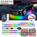 MOREFULLS LED アンダーライト テープライト 車 RGB 6本セット 高輝度 音に反応 サウンドセンサー内蔵 車外装飾 フルカラー 多彩 防水IP6...