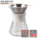 HARIO(ハリオ) ガラスコーヒーメーカー Glass Coffee Maker 実用400ml ホワイト ドリッパー デカンタセット バンド付き S-GCM...
