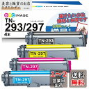 GPC Image トナーカートリッジ TN-293 TN-297 4色セット TN-293/297 互換トナー 高発色 大容量 3000枚印刷可能 取り付け簡単 ブラザー MFC-L3770CDW / HL-L3230CDW 対応 個別包装(2)