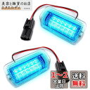 Meliore カーテシランプ LED アイスブルー 青 ウェルカムライト ドア 汎用 社外 プリウス マークX SAI アルファード ヴェルファイア エスティマ ハリアー ランクル プラド