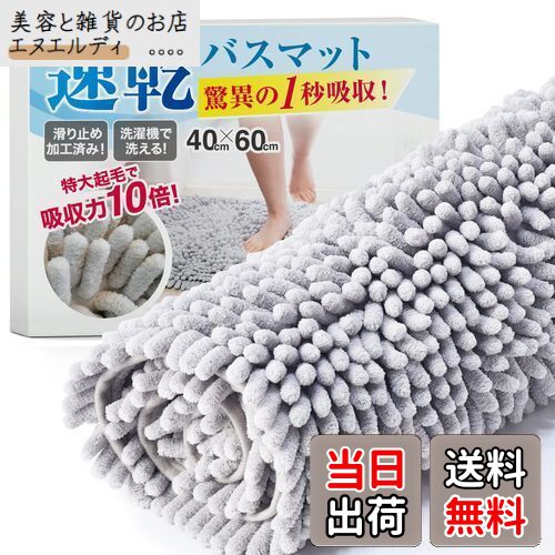 バスマット 速乾 【1秒吸水】 お風呂マット 足拭きマット 洗面所 マット 大判 マイクロファイバー 抗菌..