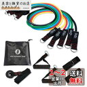 【日本国内メーカー】uFit Training Tube トレーニング チューブ 強度別5本セット 最大 45.5kg プロアスリート 水谷隼 愛用 ハンドル ...