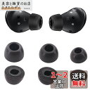 A-Focus 低反発イヤーピース ウレタン製イヤーピース Galaxy Buds Pro用 低反発 フォーム イヤーパッド SM-R190NZKAXJP用 F...