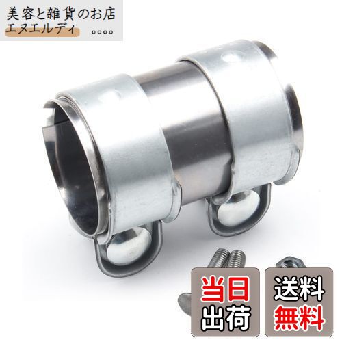 VEHSUN マフラーバンド 内径51mm マフラージョイント バイク 自動車 ステンレス製 エキゾースト連結パイプ 汎用 排気管クランプ 排気バンドクランプ 2インチ