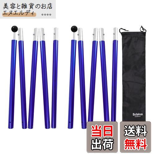 Sutekus アルミ製 テント タープ ウイング 用 アジャスタブル ポール 直径19mm 総長190cm 2本セット ナイロントップボール付 (ブルー)