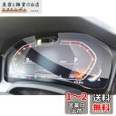 【GAFAT】BMW 3シリーズ G20 7代目 2019年~現行 上級 12.3インチ デジタルメーター 液晶メーター ダッシュ用 車用液晶保護フィルム 上グレード 赤外線センサー付き型 専用ガラスフィルム 9H硬度 アンチグレア 透光性 傷防止 汚れ防止 飛散防止 指紋防止