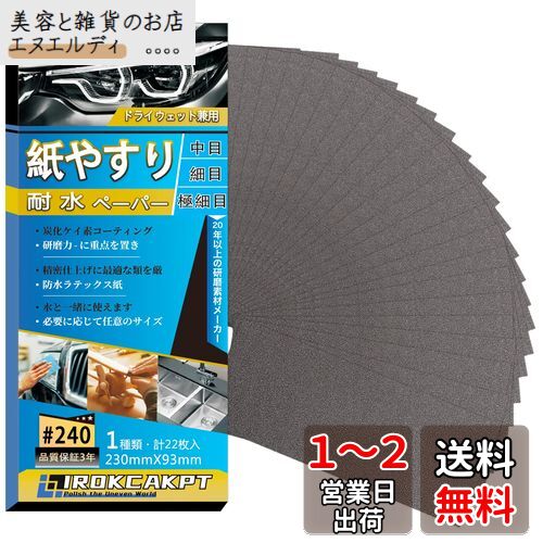 IROKCAKPT 䤹 ѿڡѡ å #240 䥹 (22)  ɥڡѡ ѿ䥹 230 mm x ...