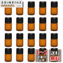 遮光瓶 1ml アロマ保存容器 20本 遮光ビン ガラス製 小分け用 精油瓶 アロマオイル保存用遮光瓶 茶色