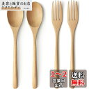 YFWOOD スプーンフォークセット 4本 木製カトラリー 食器セット 全長22.5cm 軽量 ディナースプーンフォークセット スープ カレー サラダ スプーン 通勤 お弁当適用