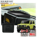 【RUIYA】ジムニー トレイ ジムニー ダッシュボード トレイ ジムニー jb64 トレイ車用収納トレイ 小物入れトレイ 小物入れ3Dトレイ 車種専用設計 内装パーツ 滑り止め ジムニー JB64 JB74 収納アクセサリー ラバーマット付き