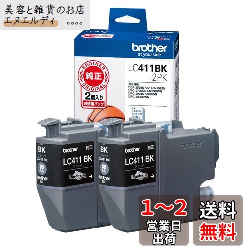 【ブラザー純正】 ブラザー工業(Brother Industries) インクカートリッジブラック2個パック(エコパッケージ) LC411BK-2PK-E 対応型番:DCP-J926N、MFC-J904N、MFC-J739DN、MFC-J939DN 他