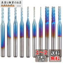 Bestgleエンドミル 超硬バー 10本セットPCBナノコートエンドミルCNCルータービット彫刻ドリルビット ロータリーバーセット 高速度 工具 切削 研磨用...