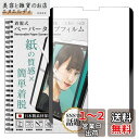 ベルモンド 旧型 iPad Air 10.9 / Pro 11 用 着脱式 ペーパータイプ フィルム ナノサクション | Air (第4〜5世代) / Pro ...