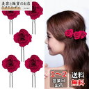 RICISUNG 花髪飾り ヘアピン Uピン【5本セット】花嫁 ヘッドドレス 結婚式 花 ウェディング バラ 玉付き ブライダル ヘッドドレス