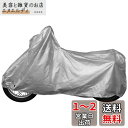 INFIMO (大阪繊維資材) 鍵穴付タフタバイクカバー 軽くて扱いやすい、シンプルカバー シルバー Lサイズ IMA91103