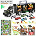 恐竜 おもちゃ 知育玩具 男の子 女の子 車セット 3 4 5 6歳誕生日 動物 ミニフィギュア 収納 カー ミニカーセット ランキング クリスマス プレゼント