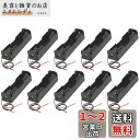 10個入り 18650バッテリーホルダー 電池ボックス リードハーネス付き DIY 3.7V 電池収納ボックス 18650 電池ホルダー バッテリーボックス リ...