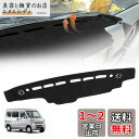 YESHMA ダッシュボードマット スズキ エブリイ バン エブリイワゴン 適用 DA17W DA17V 2015年02月~ スエード素材 SUZUKI EVERY VAN WAGON 車 ダッシュボードカバー 車内 保護マット 内装パーツ サンシェード 滑り止め 日焼け防止 インテリア アクセサリー ブラック