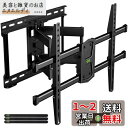 USX MOUNT 壁掛けテレビ 金具 耐荷重最大60kg 大型42~80インチ対応 テレビ壁掛け 金具 アーム式 フルモーション式 テレビ壁掛け金具可動式 用...