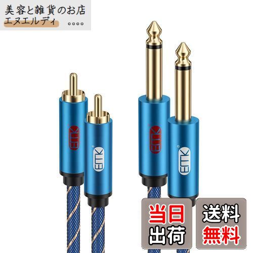 EMK 6.35mm rca 変換ケーブル Rca フォン モノラル ケーブル 2 xRCA-2 x 6.35mm フォンプラグ TSステレ..