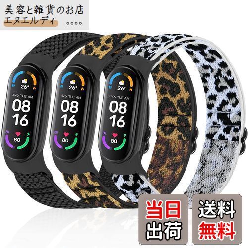 [Huamanlou] コンパチブル Xiaomi Mi Band 7/6/5 バンド 、弾性スポーツ 柔らかく快適で通気性の良い無段階で長さ調節ナイロンループ換えバンド3 Pack
